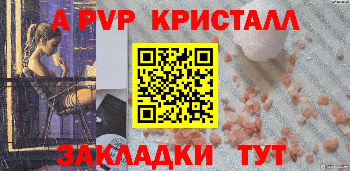 закладки  A-PVP Соль  Гатчина  Вход с VPN  Alpha PVP VHQ  Alpha-PVP СК КРИС  A-PVP 