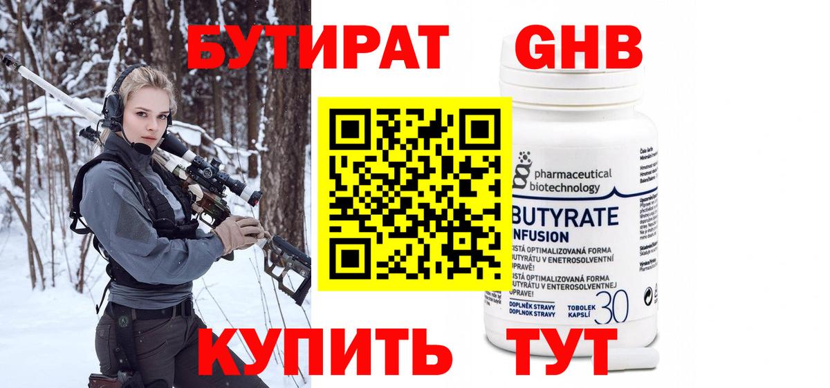 Бутират оксибутират Гатчина