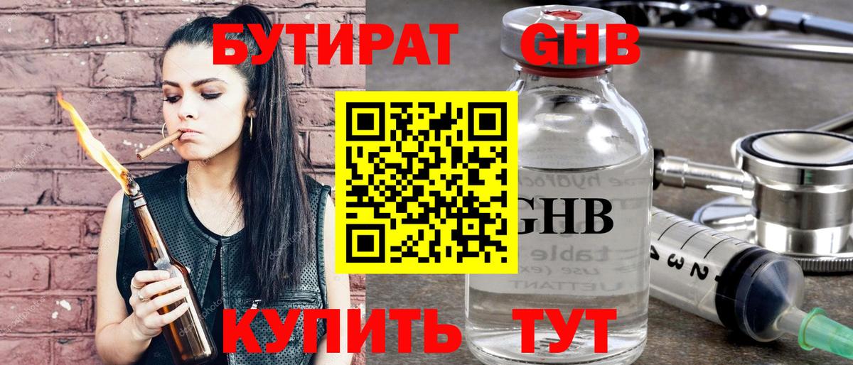Гатчина  БУТИРАТ  Вход с VPN  БУТИРАТ Butirat 