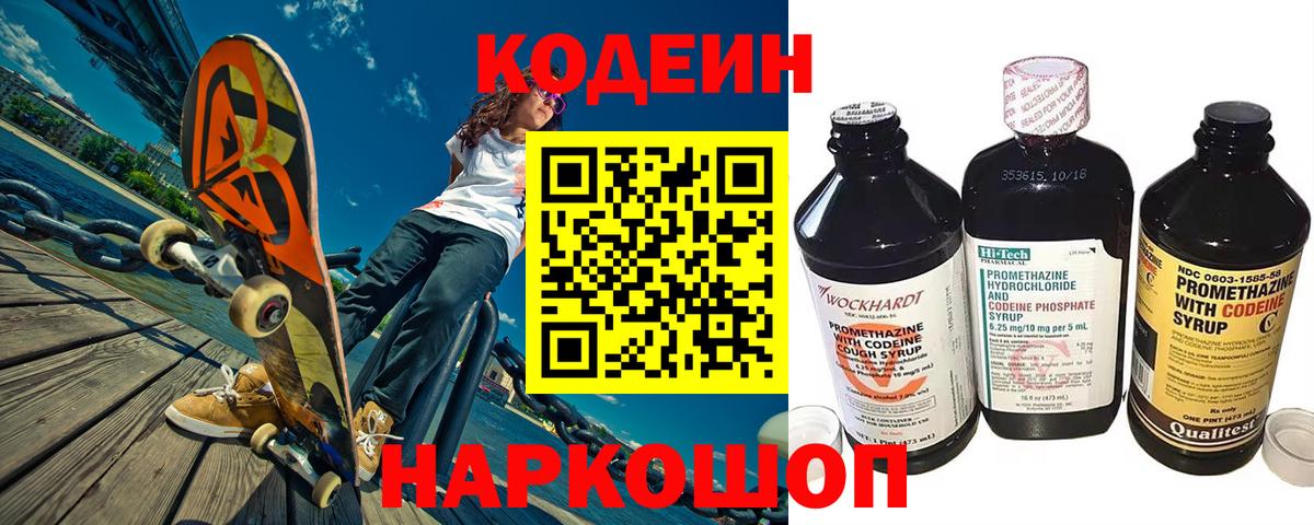 Гатчина  Codein Purple Drank  Вход с VPN  Кодеиновый сироп Lean Purple Drank 